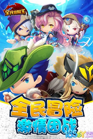 全民冒險王