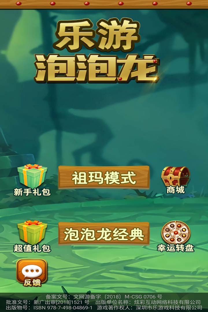 樂(lè)游泡泡龍  九游版