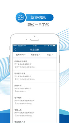 濟(jì)寧人社通
