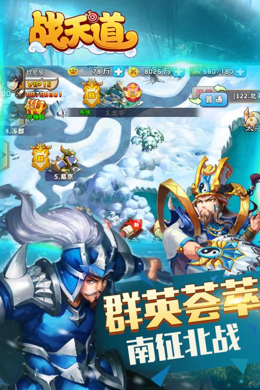 戰(zhàn)天道手游?