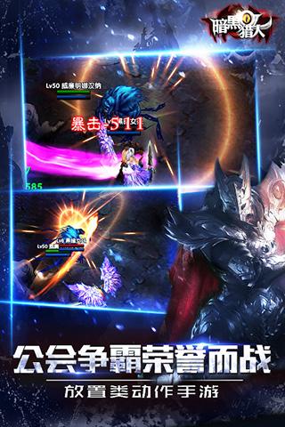 暗黑獵人OL