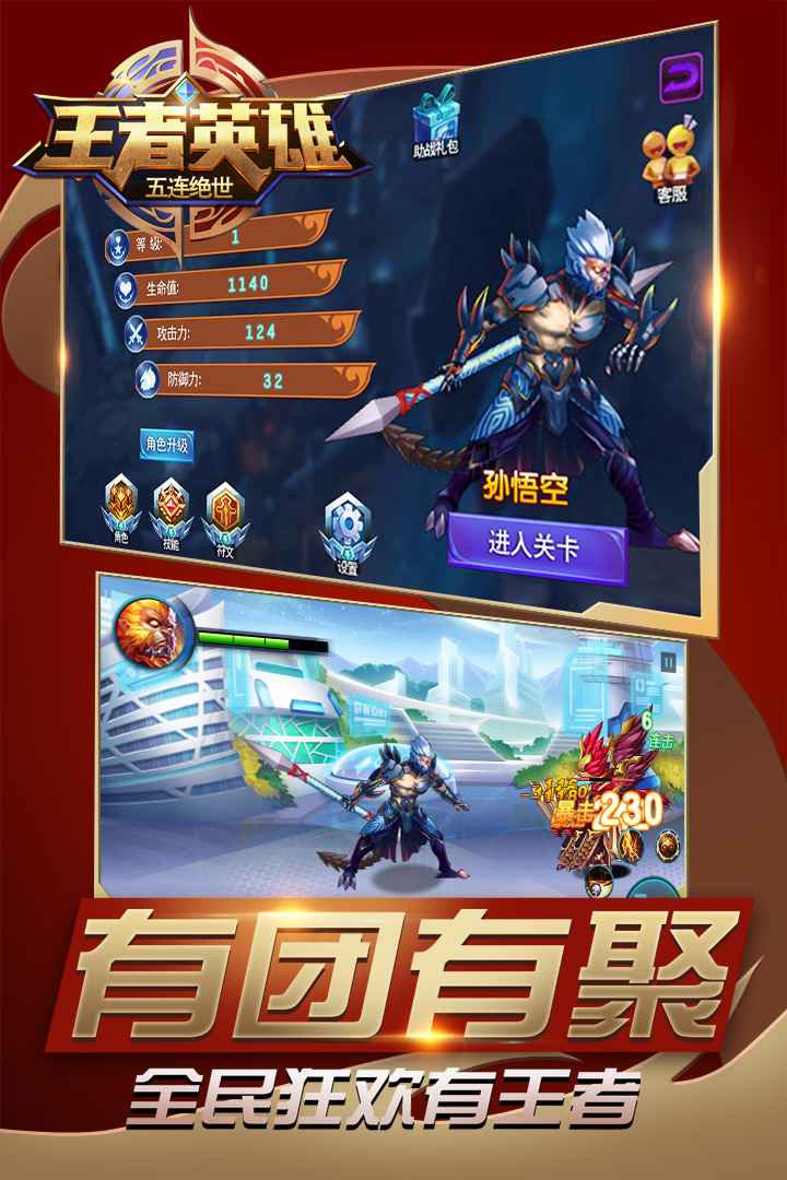 王者英雄五連絕世  九游版