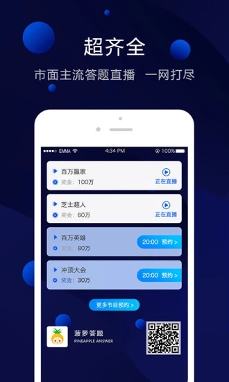 菠蘿答題