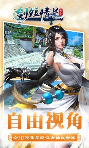 劍短情長