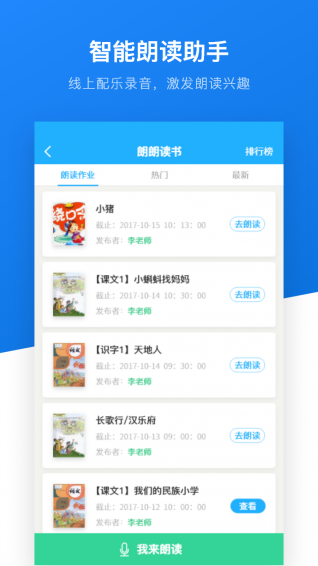 一起閱讀學(xué)生