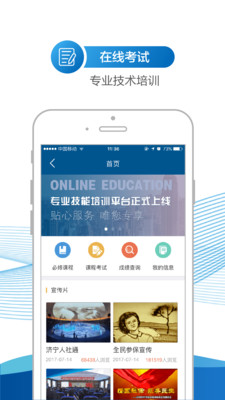 濟(jì)寧人社通
