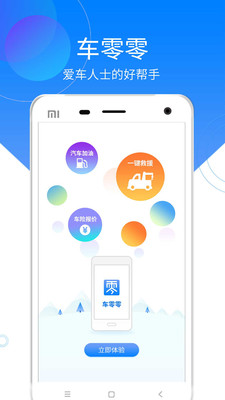 車零零