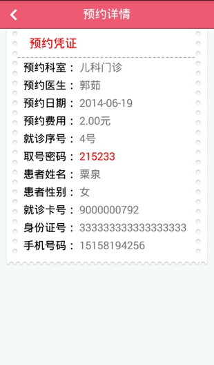 掌上婦幼