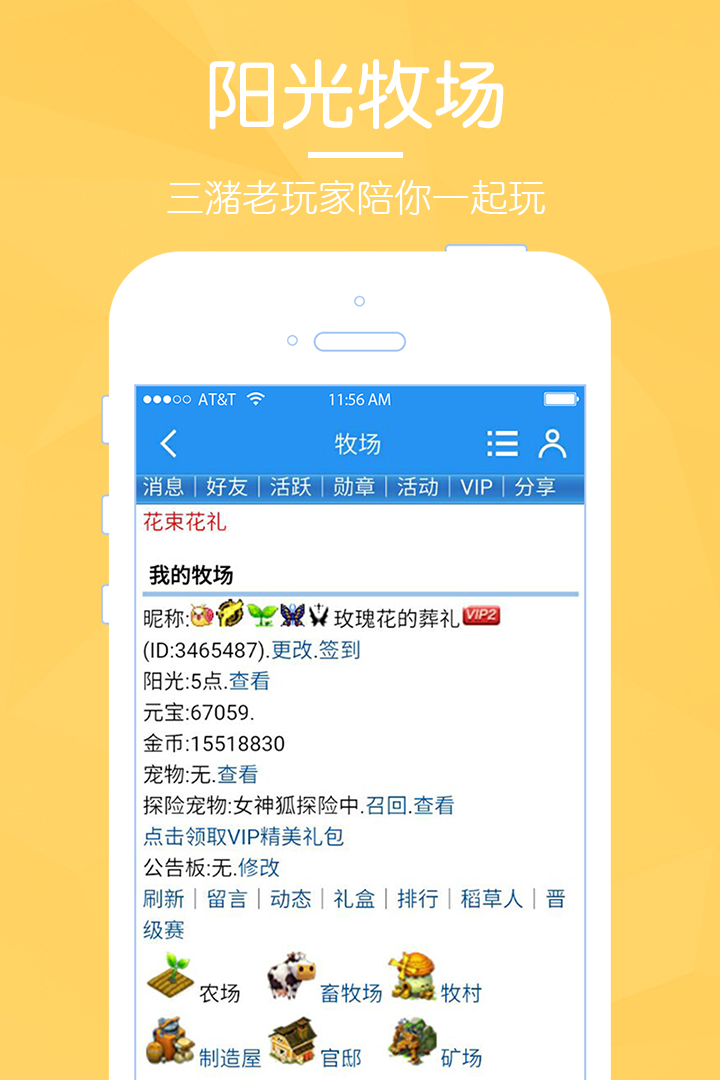 阳光牧场  九游版