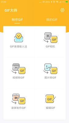 GIF大師