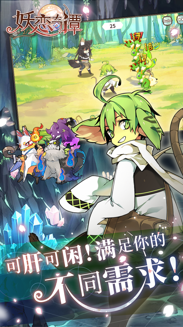 妖戀奇譚