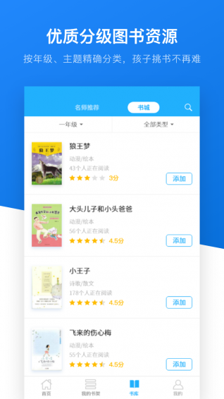 一起閱讀學(xué)生