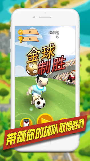 金球制勝