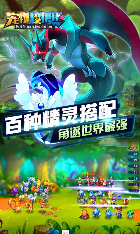 寵物超進(jìn)化  果盤版