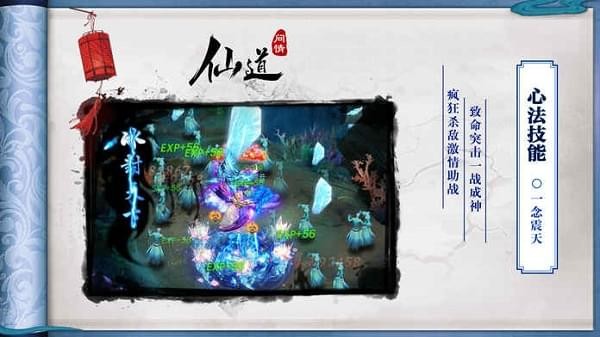 仙道問情