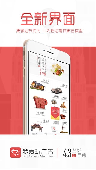 我愛(ài)玩廣告