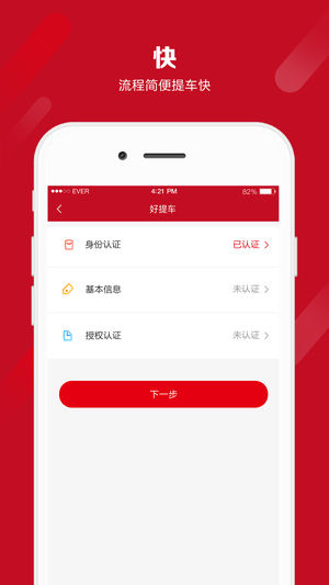 好提車(chē)