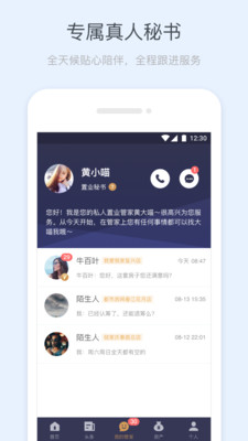銷冠管家