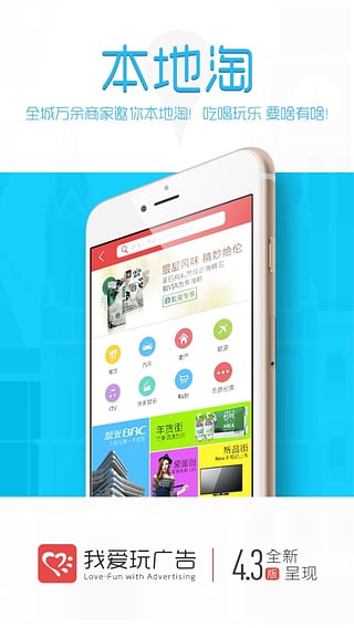 我愛(ài)玩廣告