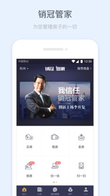銷冠管家