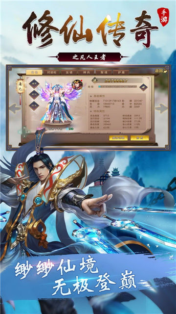 修仙傳奇之凡人王者