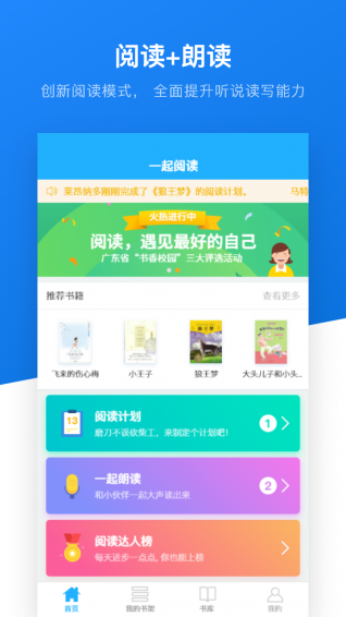 一起閱讀學(xué)生