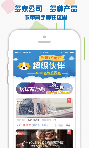超級伙伴
