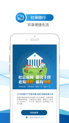 濟(jì)寧人社通