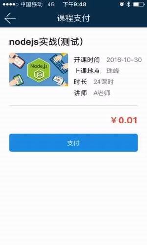 珠峰課堂