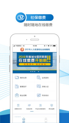 濟(jì)寧人社通