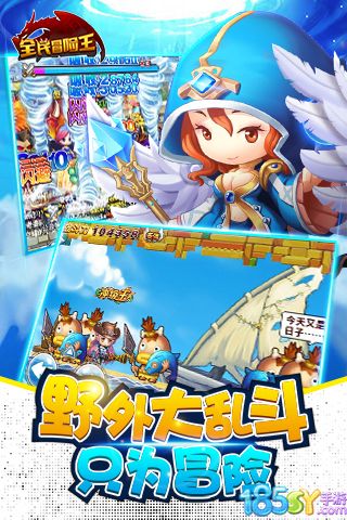 全民冒險王