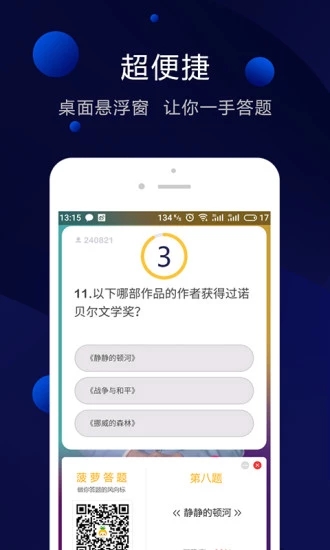 菠蘿答題