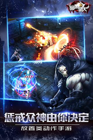 暗黑獵人OL