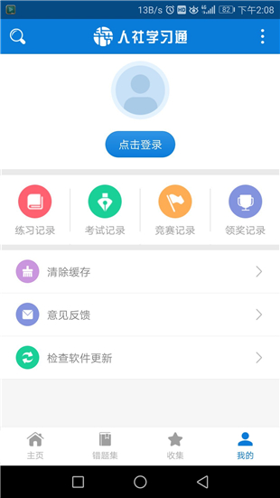 人社學習通