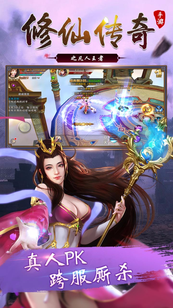 修仙傳奇之凡人王者  果盤版