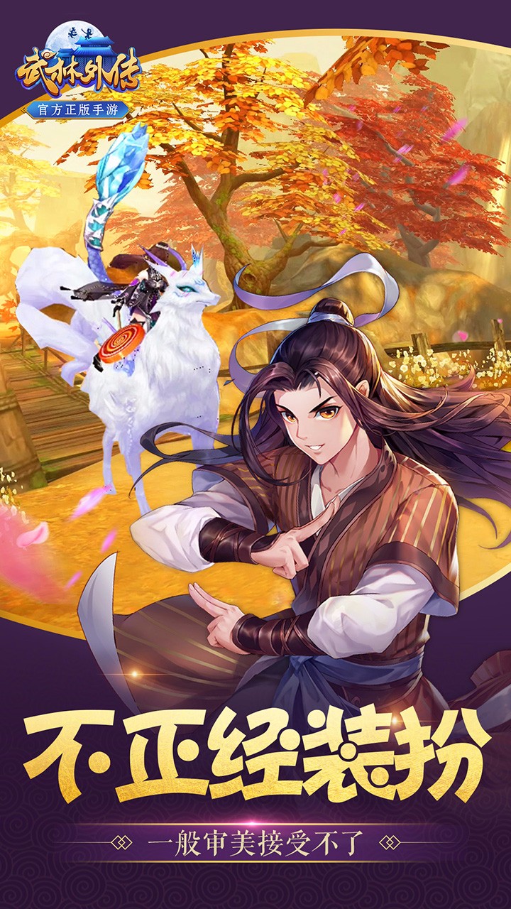武林外傳  果盤版