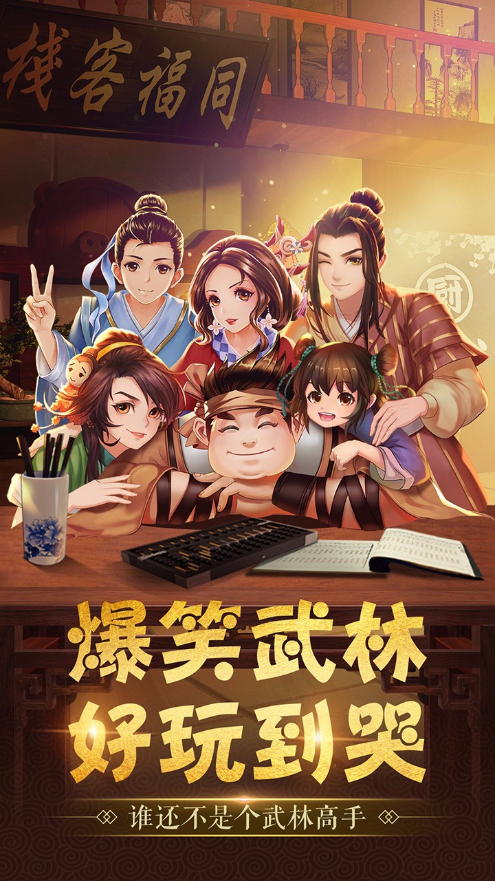 武林外傳  果盤版