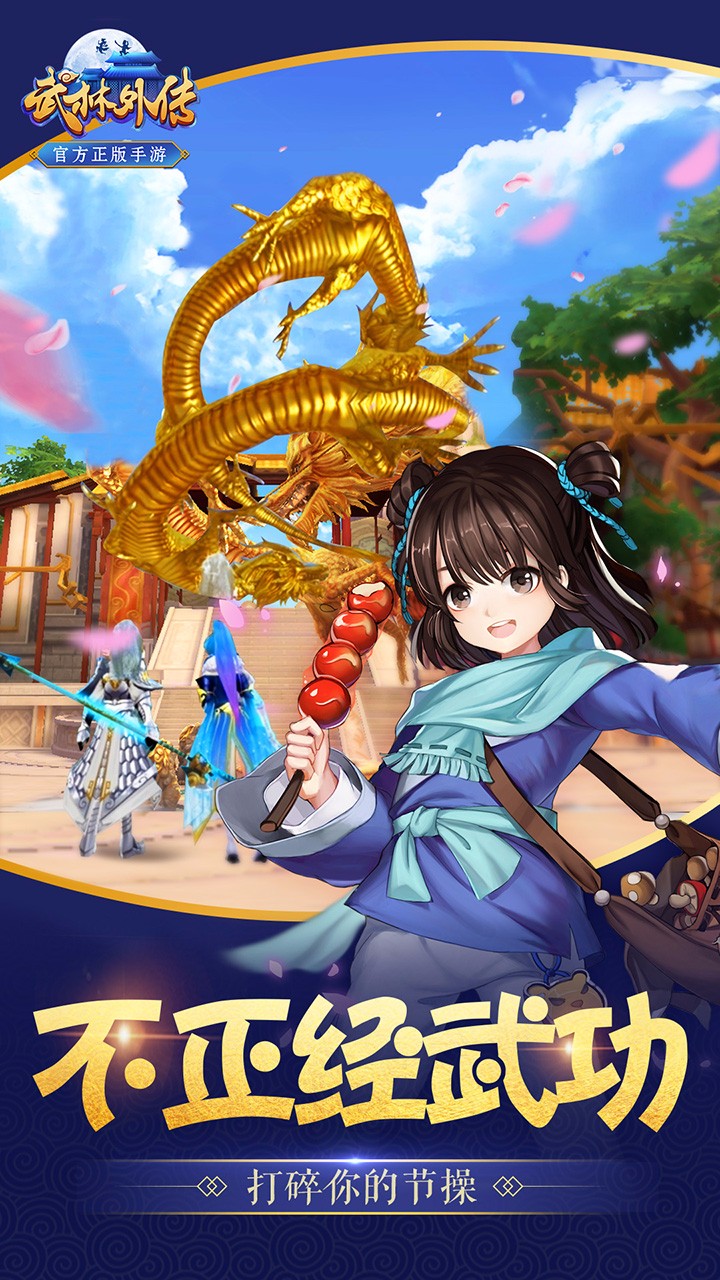 武林外傳  果盤版
