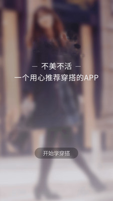 穿搭指南