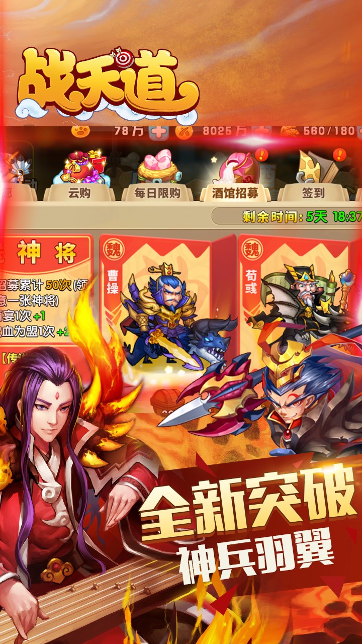 战天道  果盘版