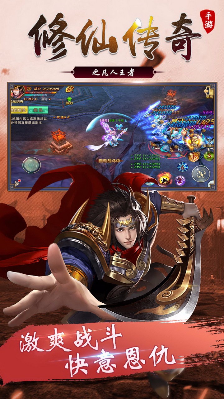 修仙傳奇之凡人王者  果盤版