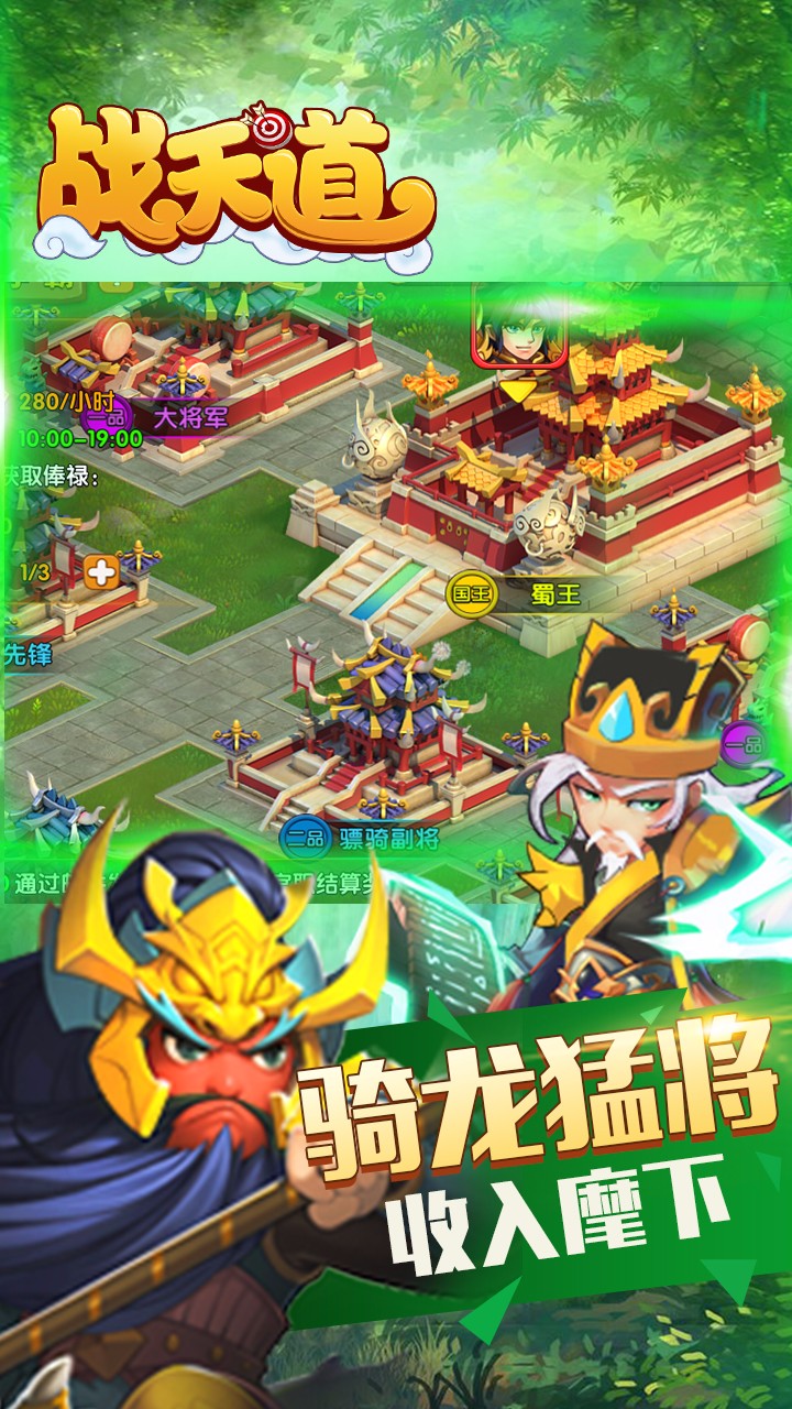 战天道  果盘版