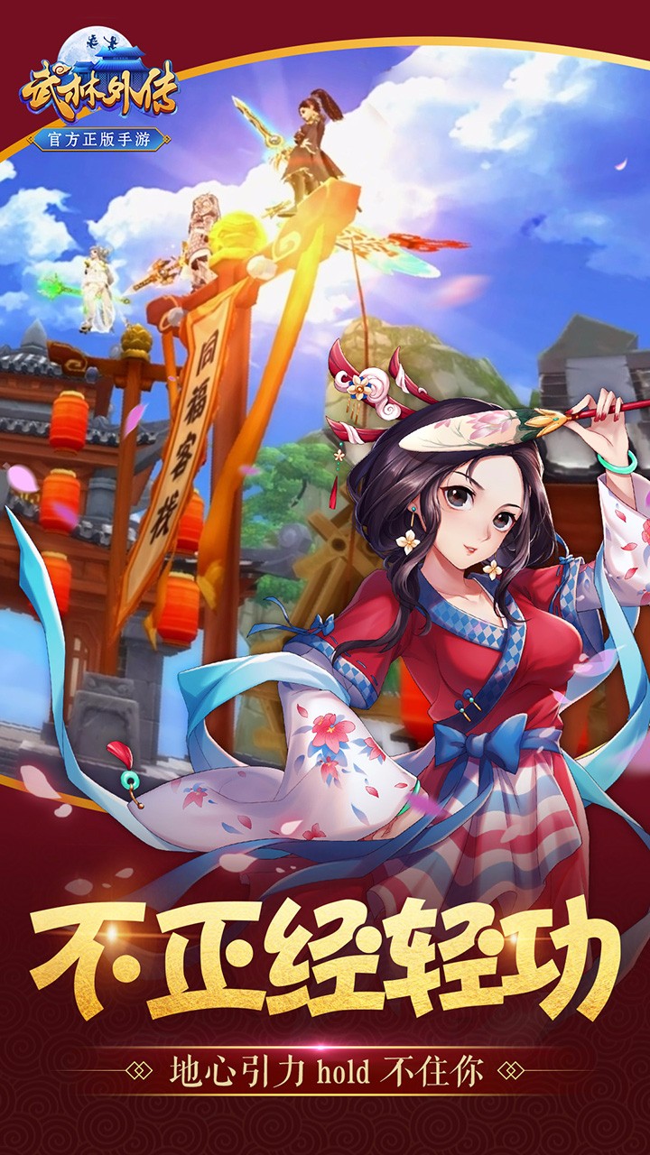 武林外傳  果盤版