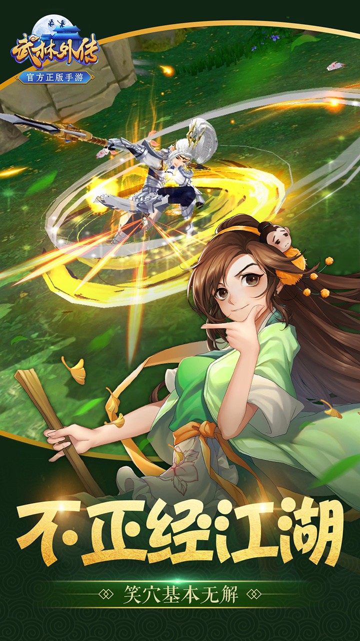 武林外傳  果盤版
