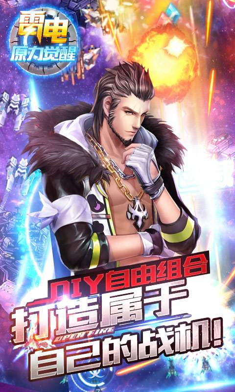 雷電原力覺醒