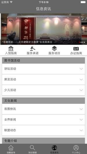 首都圖書館