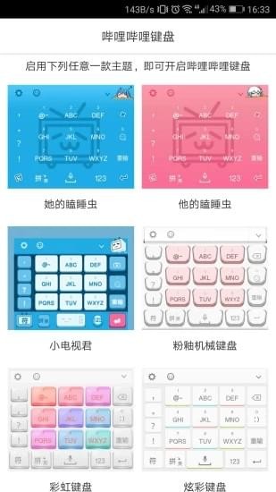 嗶哩嗶哩鍵盤