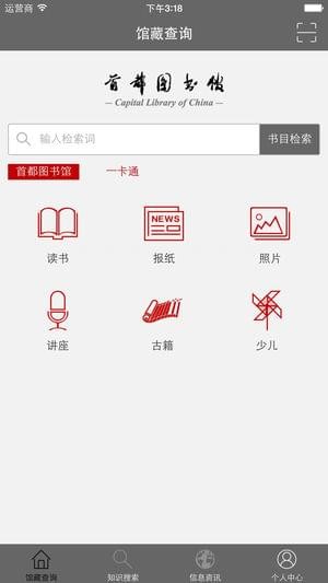 首都圖書館