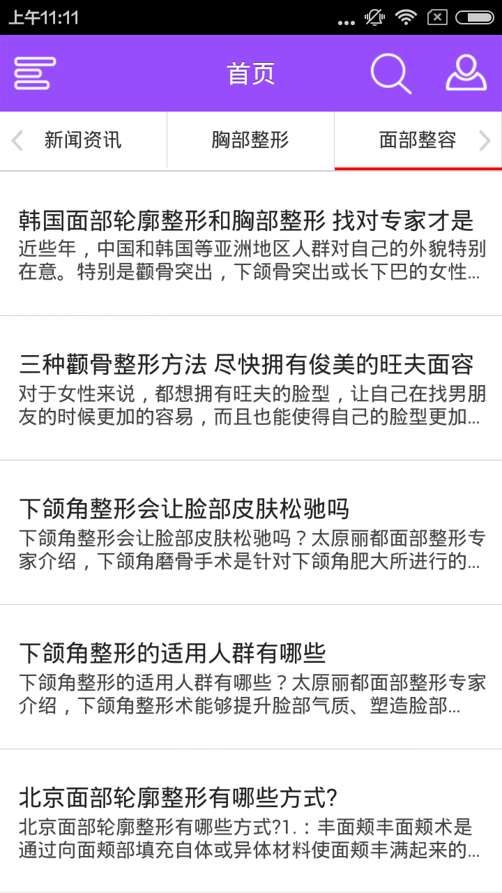 美容知識