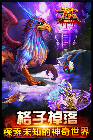 格子RPG-為暗黑而戰  九游版